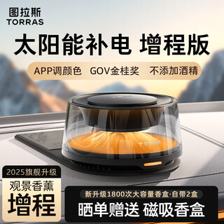 Torras car aromatherapy car perfume observation car smart christmas new car gift high-end solar range extended edition