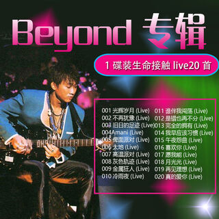 Mi xiangbeyond huang jiaju cd album 1991 life contact concert car cd music album beyondcd1991 concert car cd music album