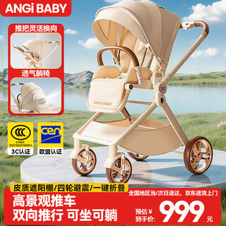 Angi baby baby stroller can sit and lie down, lightweight folding two-way high view newborn shock-absorbing stroller, vanilla ice cream, integrated cockpit + leather shed