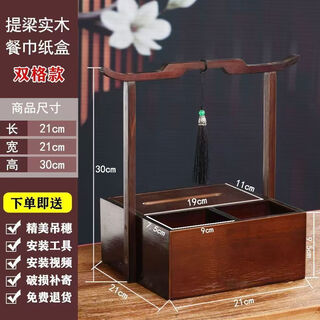 Fantasy ancient style new chinese style solid wood tissue storage box home living room tissue box hotel commercial desktop paper tissue box new chinese style lifting beam double grid tissue box