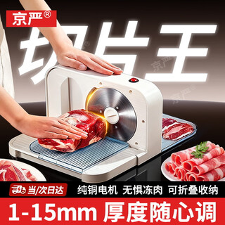 Jingyan electric mutton roll slicer small frozen meat fat beef slicer meat slicer household meat planer meat cutting artifact upgraded folding model 1-15mm thickness adjustment