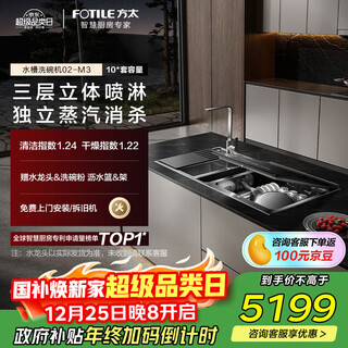 Fotile sink-type dishwasher m3 washes dishes without bending 100, steam sterilization, 10 sets of double-layer flagship pots and dishes are washed at the same time, the dishwasher is on the right, national subsidies