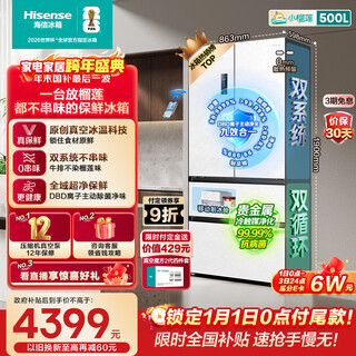 Hisense small durian 500l french-style multi-door refrigerator vacuum preservation dual system embedded large capacity first-class energy efficiency net taste air-cooled white bcd-500v5fzkqd national subsidy