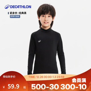 Decathlon (decathlon) children's tights warm training clothes children's sports breathable quick-drying clothes autumn long-sleeved underwear kil tights - classic black - no velvet 130 (7-8 years old 123-130)