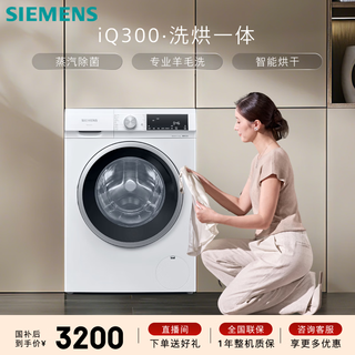 Siemens iq300 10kg large capacity fully automatic drum washing machine with built-in drying, integrated washing and drying, steam sterilization, wool washing, intelligent drying wn52a1004w