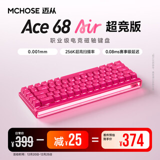 迈从（MCHOSE）Ace 68 Air磁轴键盘 RT电竞游戏客制化机械有线连接全键热插拔泰山磁轴GT双驱动无畏契约 Ace 68 Air超竞版 浆果红 泰山磁轴GT