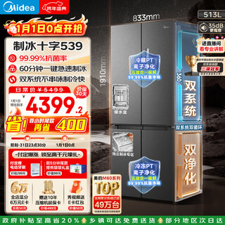 Midea m60 series 539 cross-door refrigerator 513 liters ultra-thin zero-embedded automatic ice maker dual system dual purification mr-539wusipze national subsidy