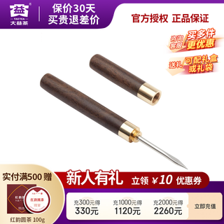 Yigongfang pu'er tea accessories, tea needle, tea towel, gifts not to be photographed, a tea needle