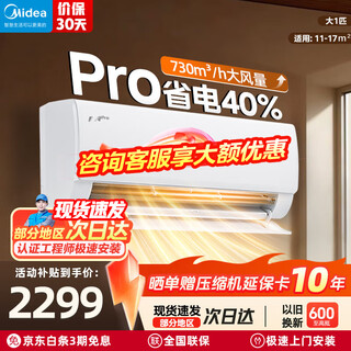 Midea air conditioner hang-up 2026 cool power saving 2 generation pro large 1.5 hp new first level energy efficiency variable frequency heating and cooling household bedroom wall-mounted trade-in cool power saving pro first level energy efficiency large 1 hp