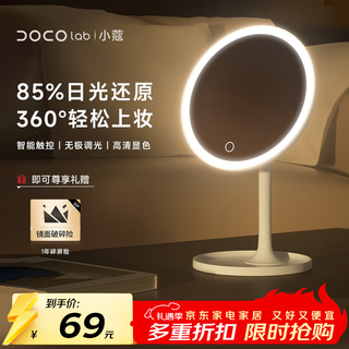 Doco lab mirror makeup mirror with light smart makeup mirror bedroom dormitory led desktop makeup mirror dressing table desktop high-definition makeup mirror christmas gift for girlfriend