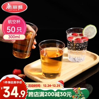 Meiya disposable cup aviation cup 300ml*50 food grade large thickened hard drink cup transparent