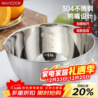Maxcook 304 stainless steel salad basin thickened seasoning basin vegetable basin and basin with scale 21cm mcwa661