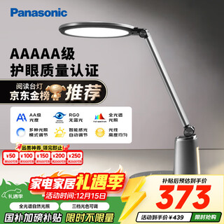 Panasonic (panasonic) desk lamp eye protection learning children's eye protection desk lamp eye protection learning lamp smart dimming desk lamp zhiru aaaaa level