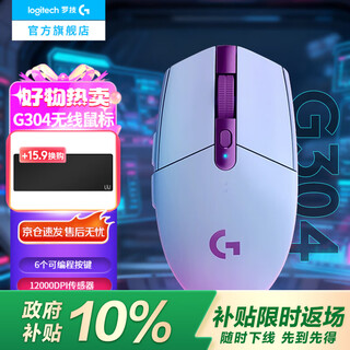 罗技（G）G304无线鼠标 游戏电竞鼠标机械 中小手鼠标英雄联盟吃鸡FPS便携轻量化 6键可编程送男友生日礼物 G304紫色