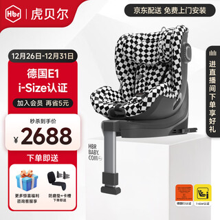 Tiger bell e360 children's ventilated safety seat 0-12 years old baby car 360-degree rotating e1 certified e360-black and white checkerboard