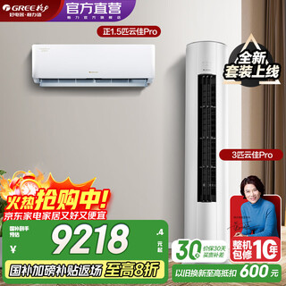 Conjunto de aire acondicionado gree (gree) yunjia pro nueva serie wifi inteligente doble autolimpieza de unidades interiores y exteriores nuevo conjunto de combinación de gabinetes rack de eficiencia energética de primer nivel 35 yunjia pro+72 yunjia pro un dormitorio y una sala de estar