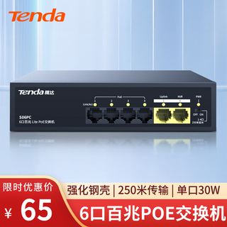 Tenda tenda 6/5 port 100m 4-port poe power supply switch dual uplink surveillance camera dedicated network switch network cable splitter one into two/four s06pc