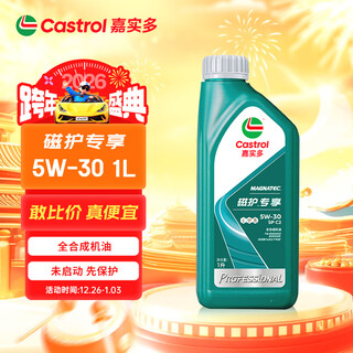 Castrol fully synthetic gasoline oil magnetic protection exclusive api sp/c2 5w-30 1l jingdong car care