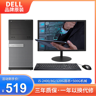 Dell dell second-hand computer desktop i7/i5/i3 independent graphics dnf legendary game online course learning business office design chicken home full set 3 i5-2400 8g dual hard drive comes with 19-inch monitor