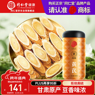 Tongrentang brand beijing tongrentang astragalus slices 500g soaked in water and ground into powder non-chinese medicinal materials soaked in wine with american ginseng and wolfberry
