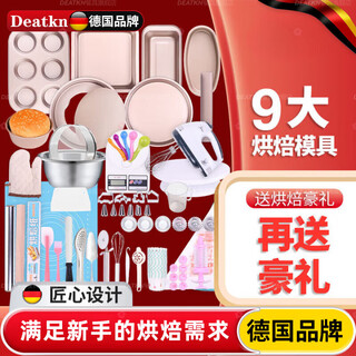 Deatkn german baking tool set cake mold oven utensils making material small bread household package novice complete set novice cake set