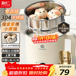 Liven electric cooking pot 304 stainless steel 0 coating 1.8l small electric pot dormitory electric hot pot electric steamer stew and steam all-in-one multi-functional student pot small 1-2 people dhg-b151