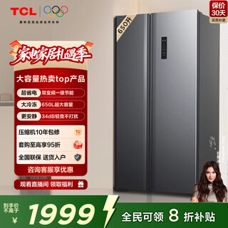 Tcl 650l side-by-side door refrigerator ultra-large capacity large-freezing household refrigerator dual frequency conversion first-level energy-efficiency energy-saving air-cooled frost-free deep-freezing quick-freezing r650t3-s national subsidy