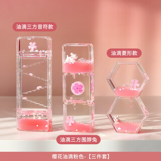 Creative cute oil leak desktop gadgets to reduce stress and stabilize mood, water drop liquid hourglass timer, children's gift, sakura oil drop pink - three-piece set