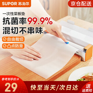 Supor disposable antibacterial cutting board mat 300cm*24cm kitchen chopping board mat outdoor placemat camping chopping board paper comes with a sliding knife for raw and cooked cutting