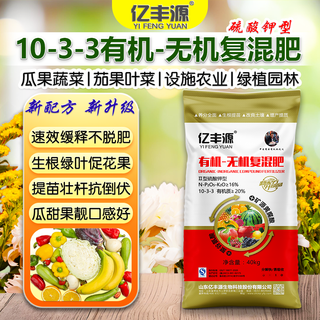 亿丰源有机无机复混肥养花种菜大田绿植盆栽园艺生根增产营养通用型肥料 10-3-3有机无机复混肥500g （正品行货丨原包分装丨量大从优丨联系客服）
