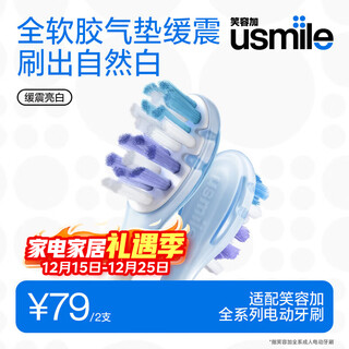 Usmile smile plus electric toothbrush head adult cushioning bright white style-2 pack suitable for usmile adult toothbrushes