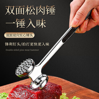 澳颜莱厨房松肉锤牛排锤子嫩肉针锌合金砸拍打猪扒敲肉锤工具 双面松肉捶下单鎹小礼品