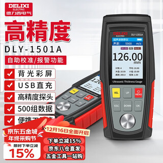 Delixi electric ultrasonic thickness gauge steel pipe wall thickness gauge metal thickness gauge steel plate high-precision pipe boiler thickness gauge