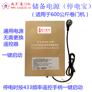 Electric rolling door ac 220v power failure treasure reserve power supply rolling shutter door electric storage controller chain backup power box ac 220v reserve power failure treasure