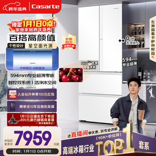 Casarte languang 520l french-style multi-door refrigerator 594mm ultra-thin zero-embedded dual system first-level energy efficiency bcd-520wgcfdm4wku1 national subsidy