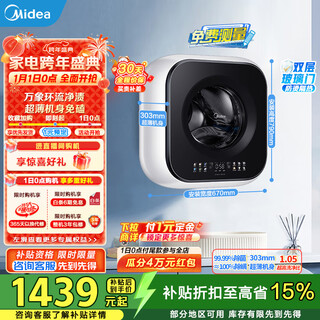 Midea wall-mounted drum washing machine fully automatic 3kg ultra-thin body silver ion sterilization high cleaning ratio frequency conversion home appliances national subsidy 20% first-class energy efficiency trade-in mg30minimax