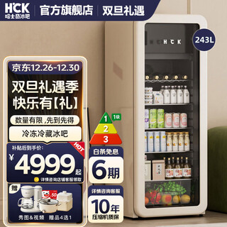 Hck husky up to 20% subsidy large-capacity retro ice bar refrigerator transparent glass door refrigerator living room home refrigeration display constant temperature energy-saving first-level energy efficiency refrigeration and freezing sc-330rd-s milk tea color 243l