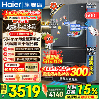 Haier xiaohonghua set refrigerator 500 liters 594mm professional ultra-thin zero-embedded refrigerator french multi-door air-cooled frost-free first-class energy efficiency dual frequency conversion 594mm professional ultra-thin zero-embedded + oxygen barrier dry and wet storage + black gold purification