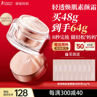 袋鼠妈妈 羊初乳轻透焕肌素颜霜准孕妇护肤孕期素颜霜提气色专用护肤品48g