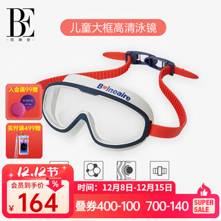Van de'an (balneaire) children's swimming goggles, waterproof, anti-fog, high-definition, large frame, comfortable and eye-catching, professional training swimming goggles for boys and girls, hot boy red (transparent lens)