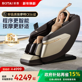 Rongtai (rongtai) massage chair home full body massage chair fully automatic space capsule zero gravity top ten massage chair brands 2025 subsidy for elderly health massage sofa a39/pro brown