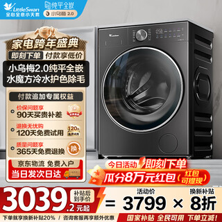 Littleswan xiaowumei 2.0 light version, fully automatic drum washing machine, 10kg water cube, ultra-thin, tg10ve20 trade-in, national subsidy, flat screen, fully embedded, underwear washing