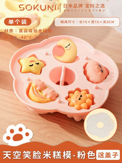 Yusenyi baby food supplement steamed cake silicone mold household sausage point rice cake steamed cake food grade grinding tools complete set of baby sky smiley rice cake mold pink (free lid) safe and no odor