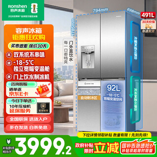 Rongsheng 491-liter automatic ice-making dual system cross-fold four-door large-capacity refrigerator first-class energy efficiency air-cooled frost-free new product yawen steel