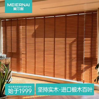 Mernai blinds wooden blackout lifting bedroom living room office home high-end restaurant study room custom 6805 amber brown 3.5cm/imported basswood 1 square meter