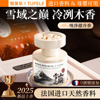 Tufeila car aromatherapy car fragrance car fragrance genuine high-end long-lasting aldehyde-removing and odor-removing fragrance ornaments for men and women in the car top of the snow mountain woody snow mountain cold fragrance丨aldehyde-removing and odor-removing丨long-lasting fragrance