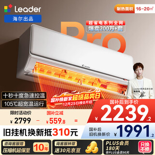 Tongshuai air conditioner produced by haier, super power-saving pro magic machine, 1.5 hp, super first-class, large double-row copper tube frequency conversion heating and cooling hanging type, national subsidy kfr-35gw/la2-1