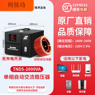 Fully automatic voltage stabilizer 220v household high-power air conditioner refrigerator regulated power supply 5kva ac stable tnd5-2kva