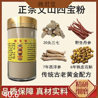Official flagship store genuine, pharmacy direct sale, yunnan wenshan special grade authentic four treasures powder pressed tablet panax notoginseng powder west special grade four treasures powder 250g, 1 bottle