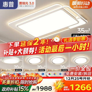 Hp purui eye protection led living room headlight ceiling light smart app zhongshan lighting whole house package zhenzhi light package installation